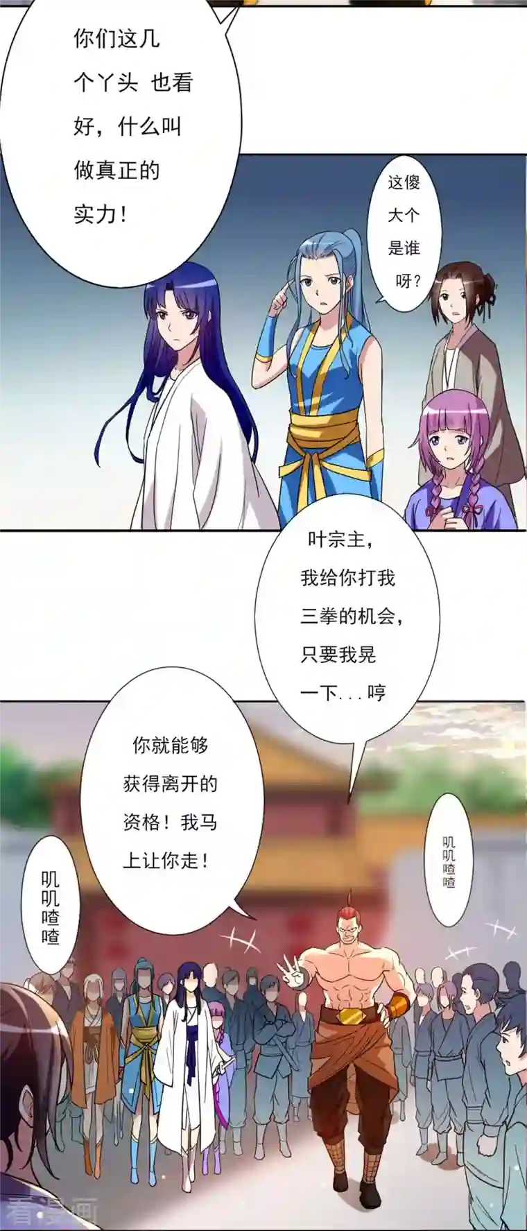 我的弟子都超神第1话 一群要拜师的少女