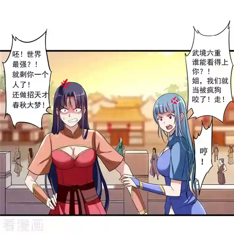 我的弟子都超神第1话 一群要拜师的少女