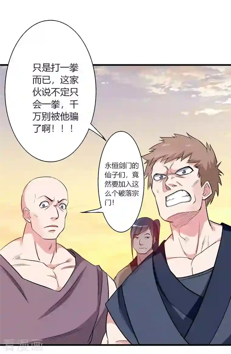 我的弟子都超神第2话 你收了我们吧！