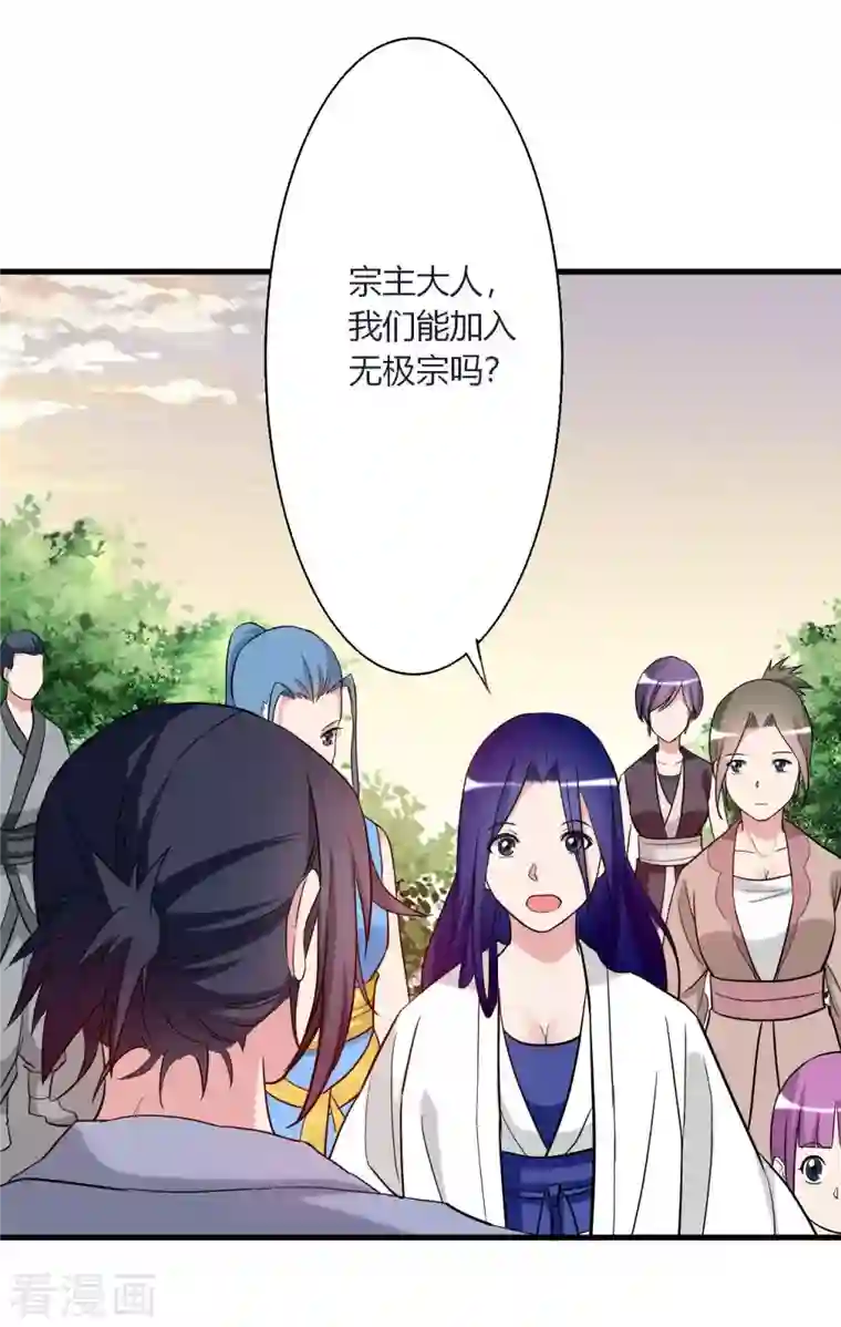 我的弟子都超神第2话 你收了我们吧！