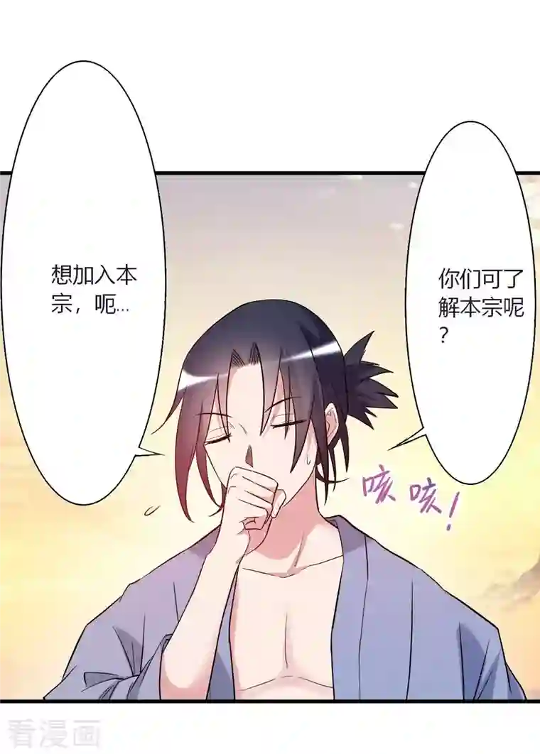 我的弟子都超神第2话 你收了我们吧！