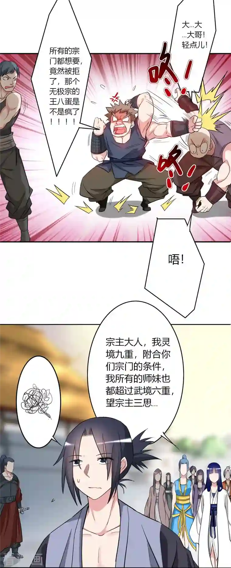 我的弟子都超神第2话 你收了我们吧！