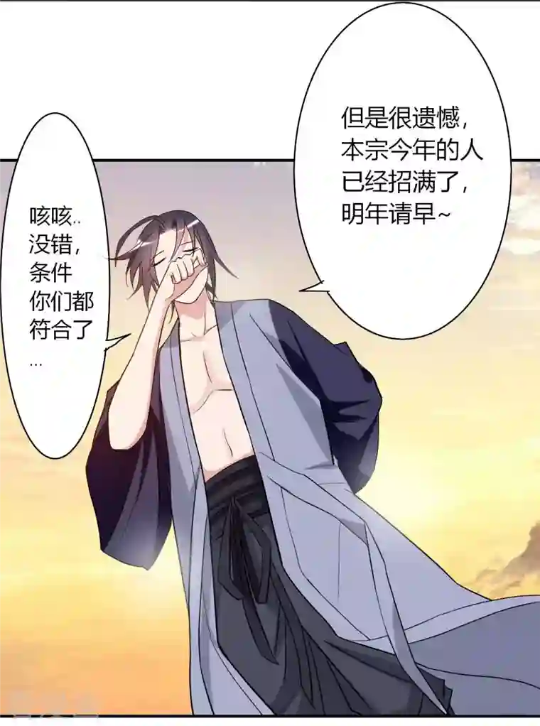 我的弟子都超神第2话 你收了我们吧！