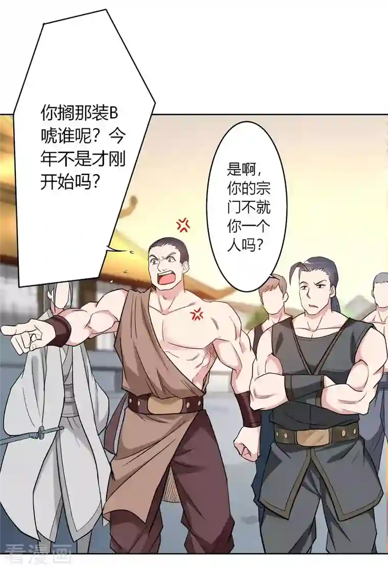 我的弟子都超神第2话 你收了我们吧！