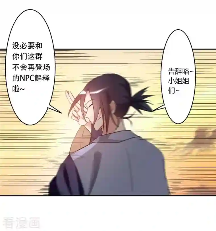 我的弟子都超神第2话 你收了我们吧！