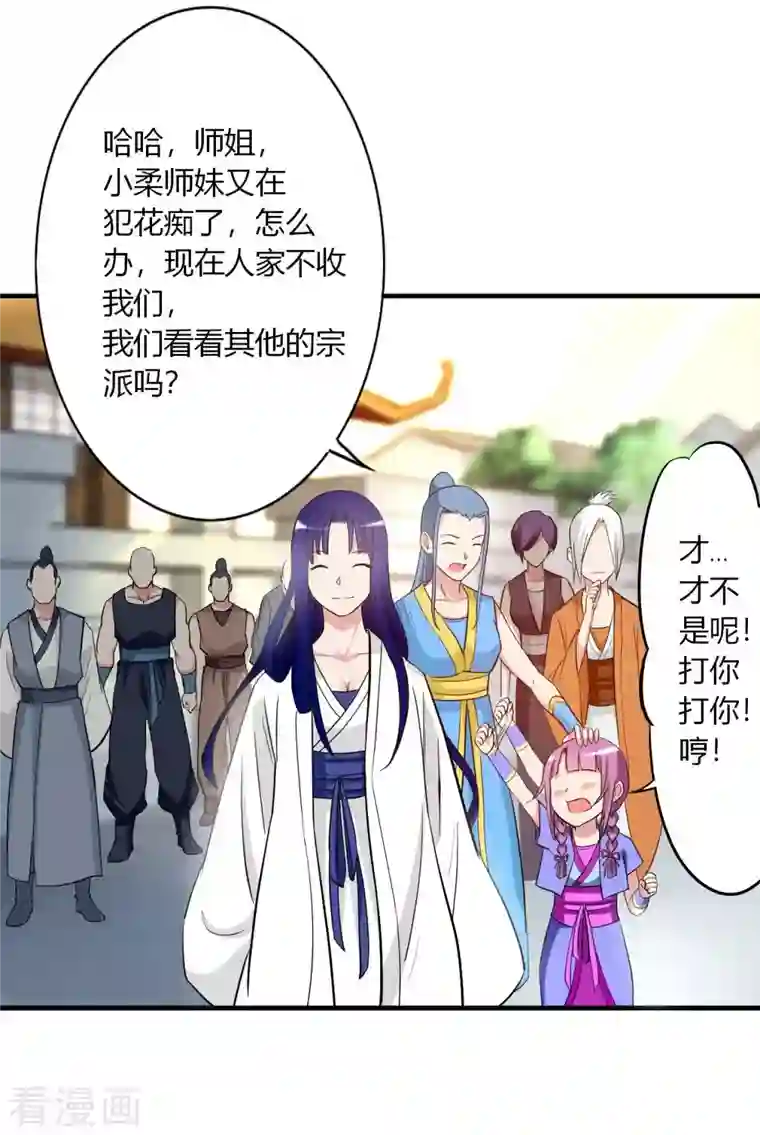 我的弟子都超神第2话 你收了我们吧！