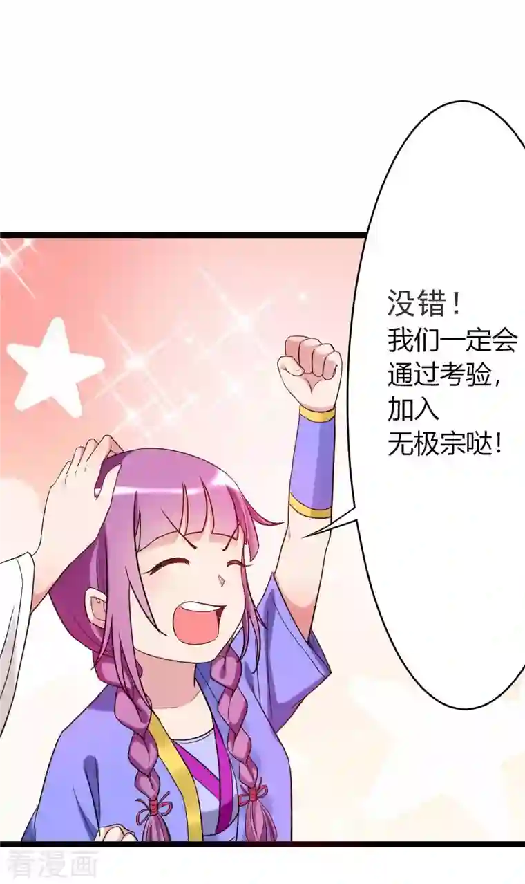 我的弟子都超神第2话 你收了我们吧！