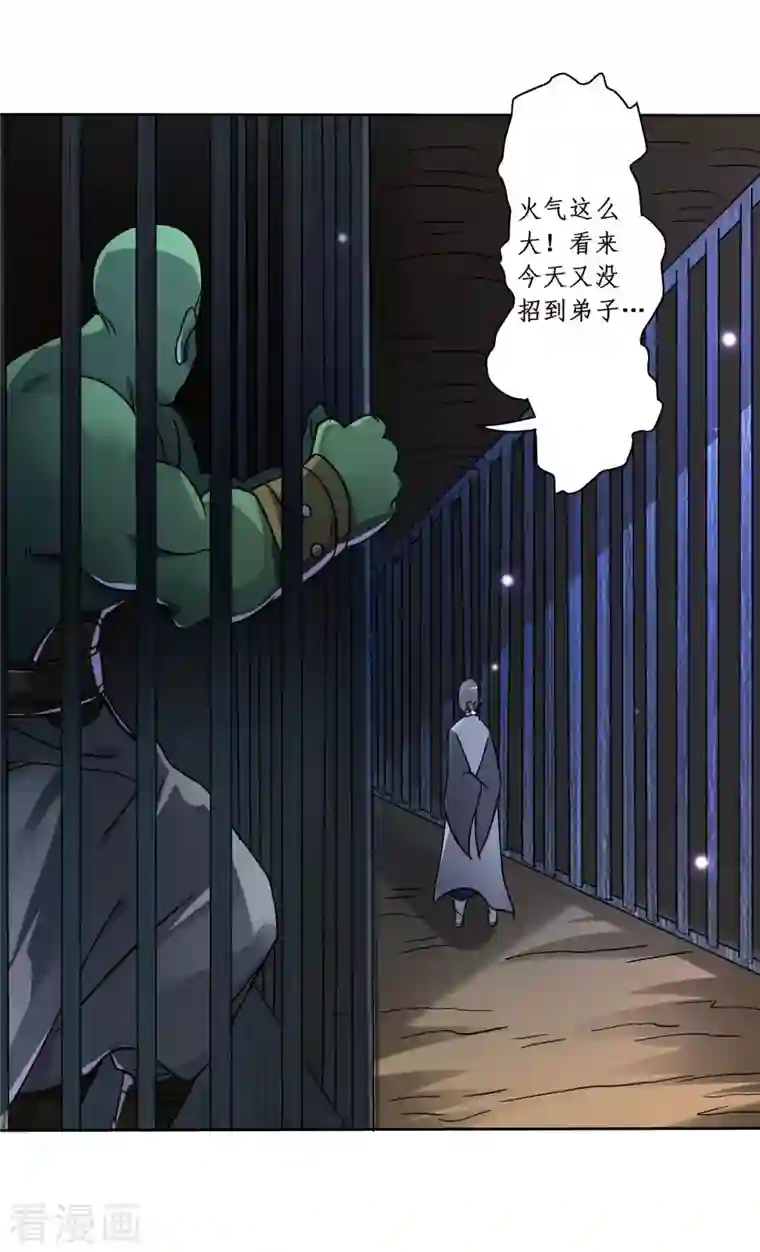 我的弟子都超神第3话 九尾小萝莉