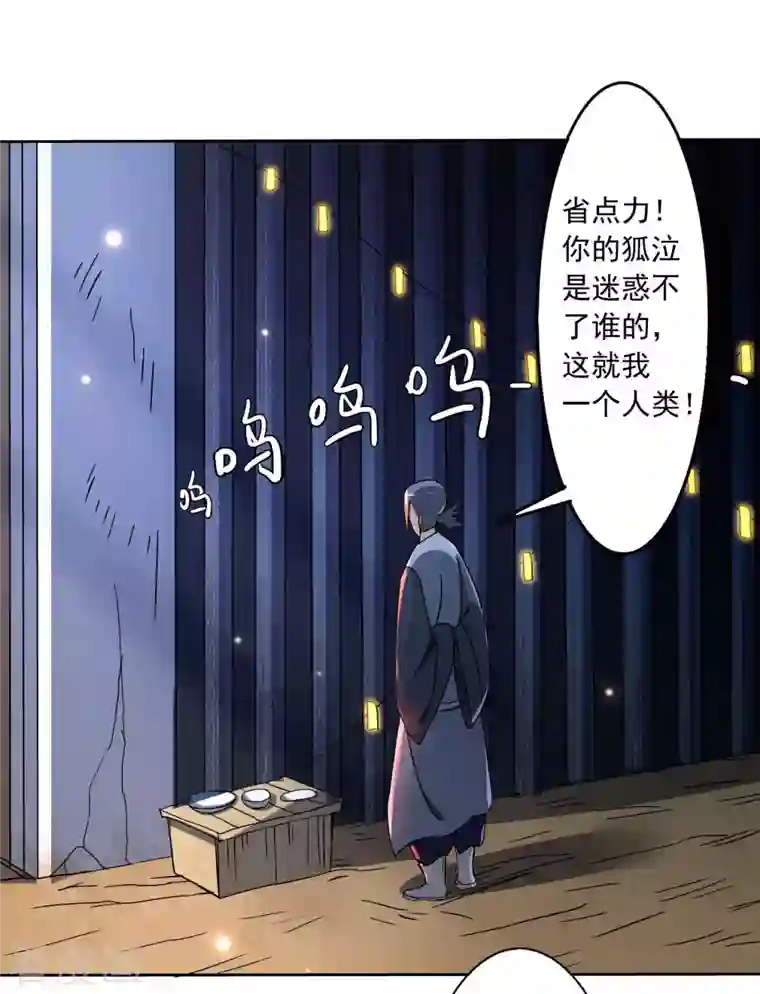 我的弟子都超神第3话 九尾小萝莉