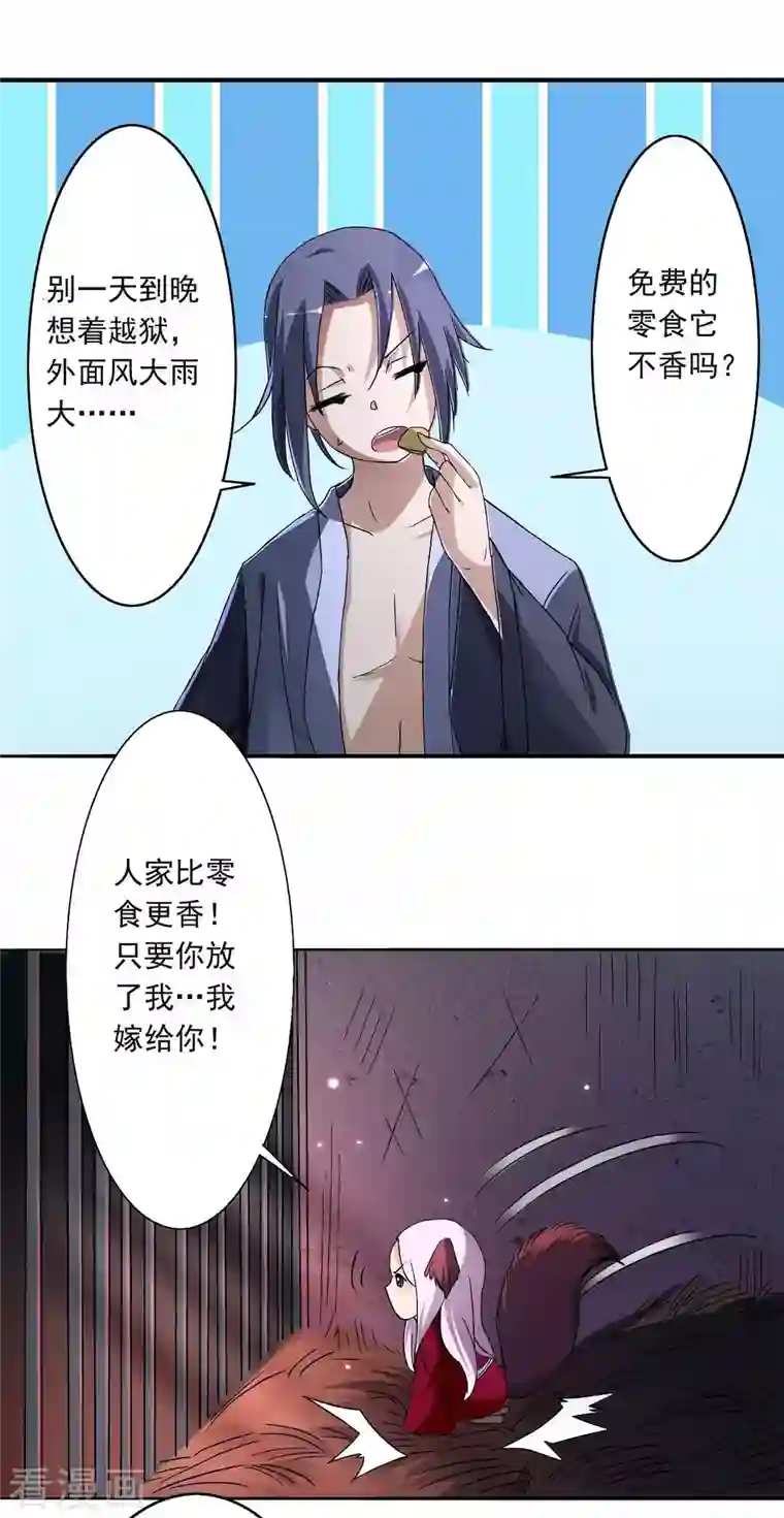 我的弟子都超神第3话 九尾小萝莉