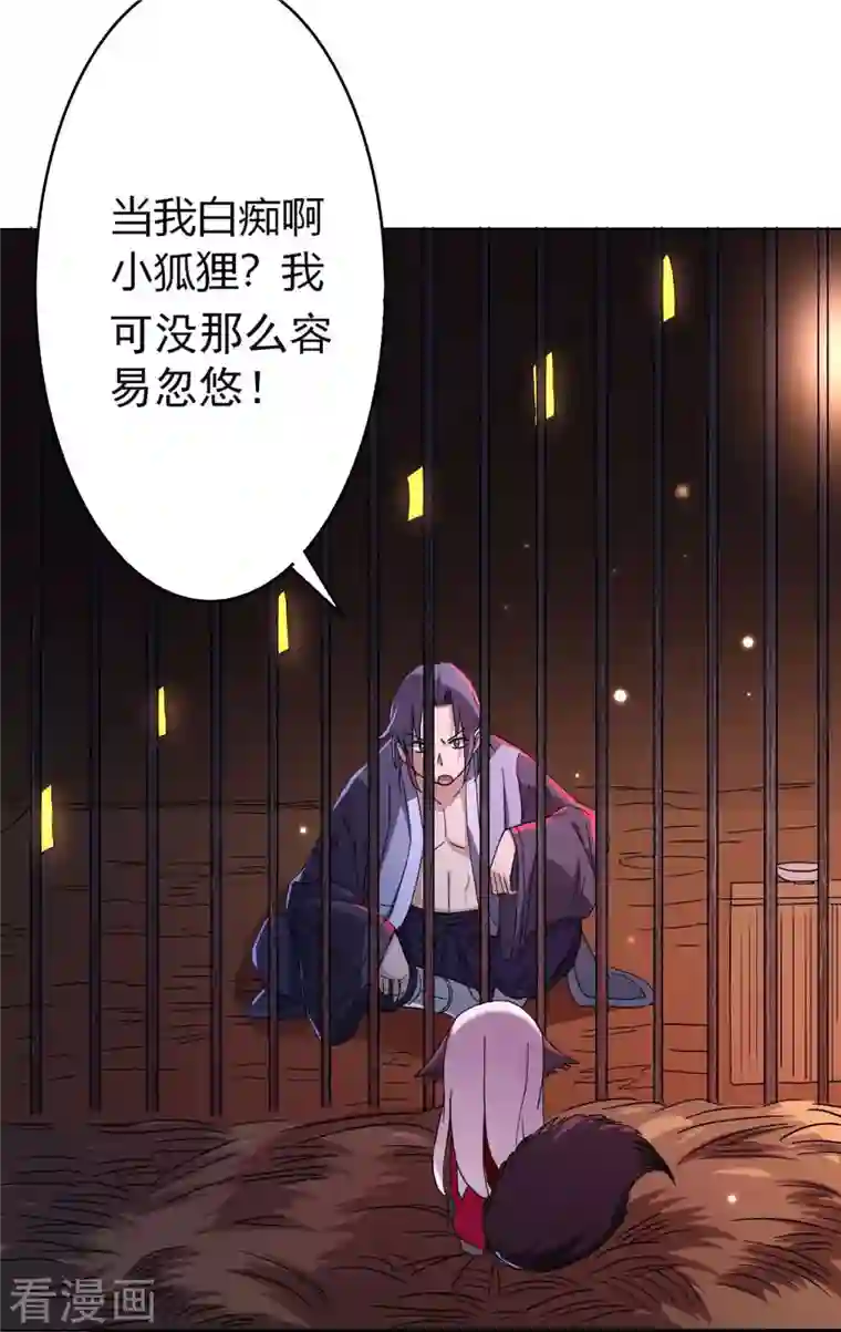 我的弟子都超神第3话 九尾小萝莉