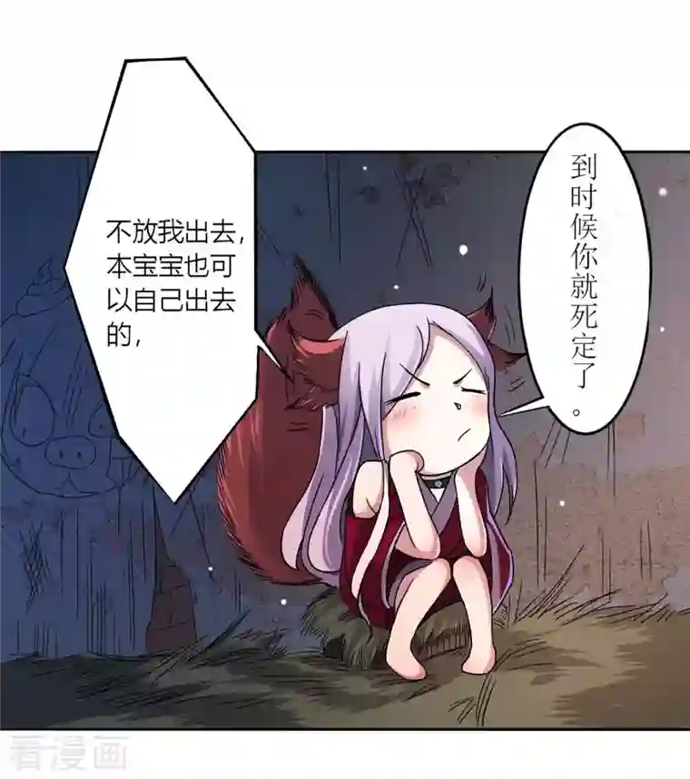 我的弟子都超神第3话 九尾小萝莉