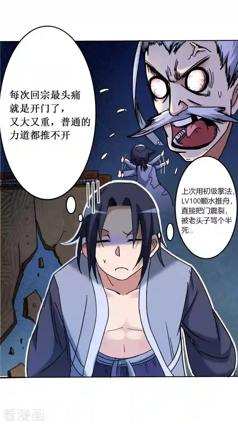 我的弟子都超神第3话 九尾小萝莉