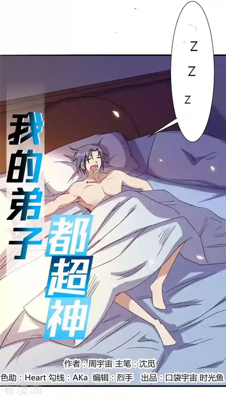 我的弟子都超神第4话 长跪不起的妹子们