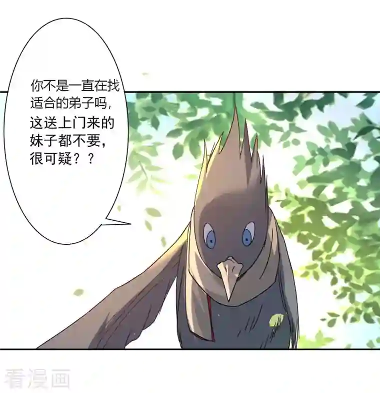 我的弟子都超神第4话 长跪不起的妹子们