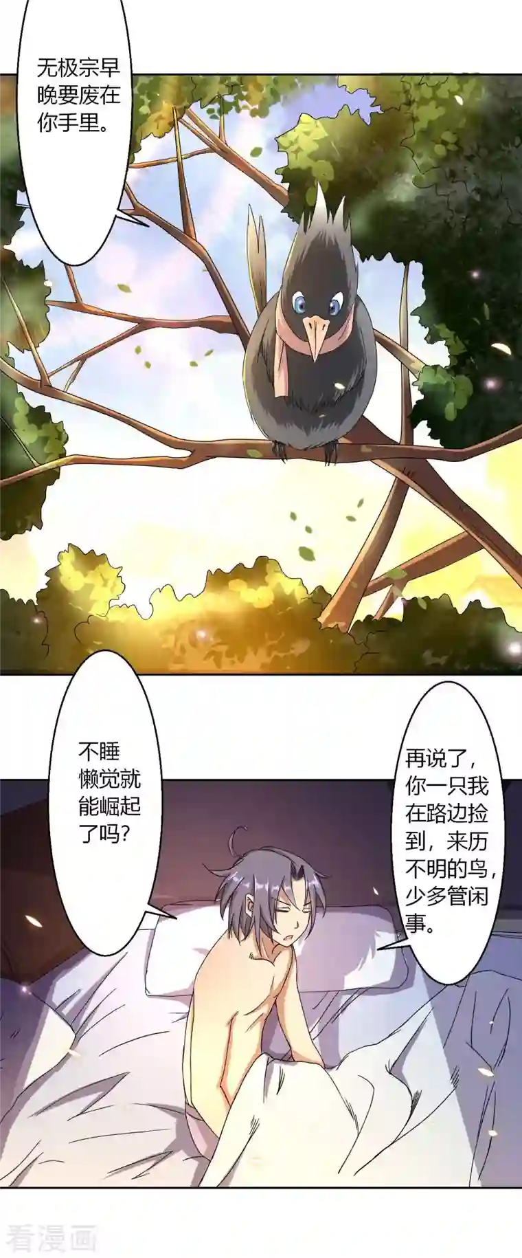 我的弟子都超神第4话 长跪不起的妹子们