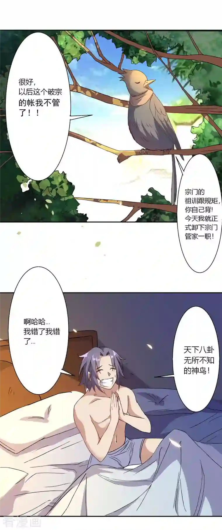 我的弟子都超神第4话 长跪不起的妹子们