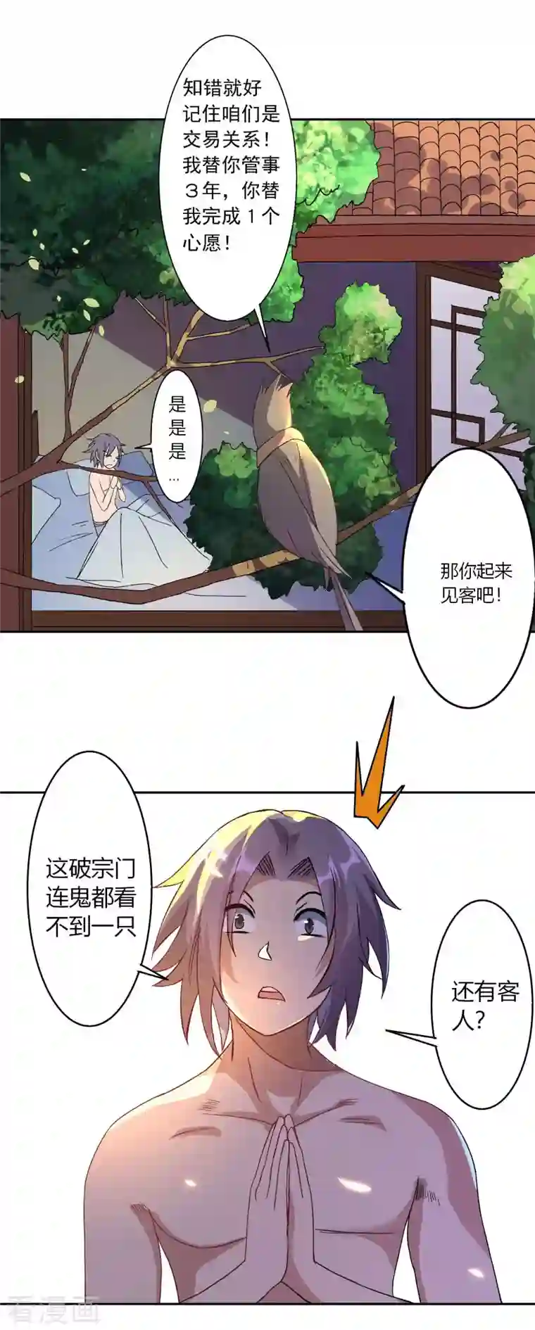 我的弟子都超神第4话 长跪不起的妹子们