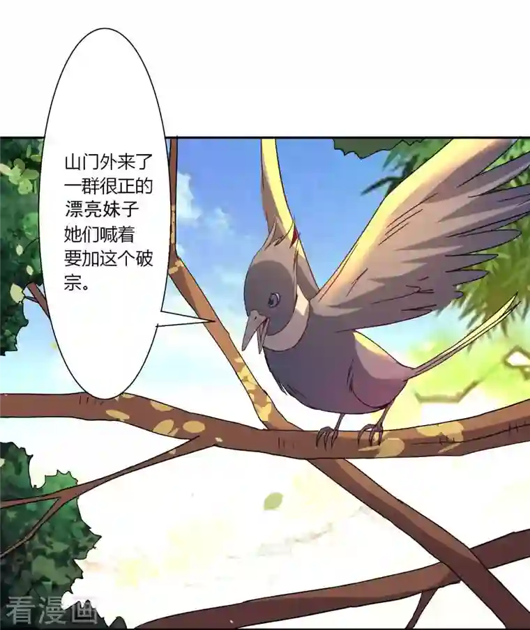 我的弟子都超神第4话 长跪不起的妹子们