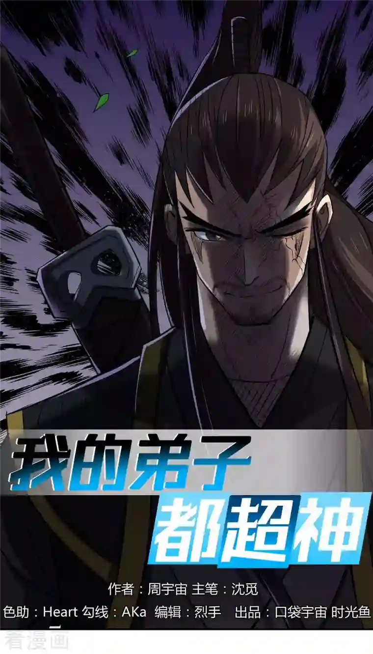 我的弟子都超神第5话 这个师不拜了