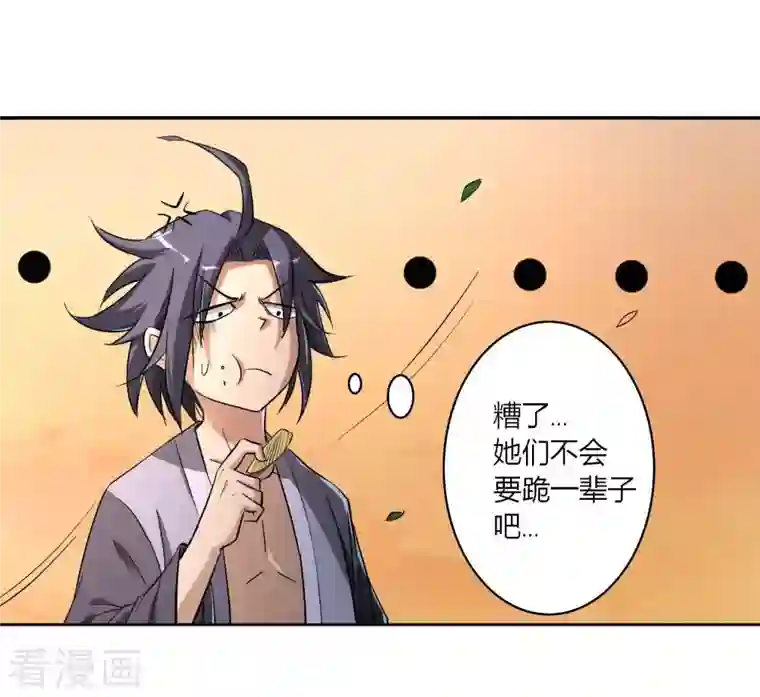 我的弟子都超神第5话 这个师不拜了