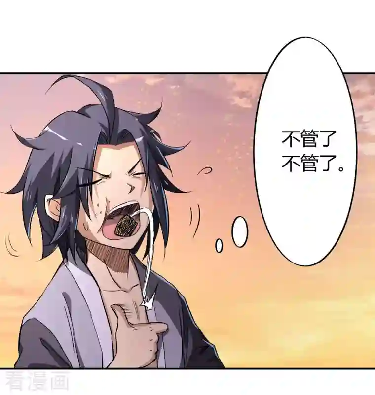 我的弟子都超神第5话 这个师不拜了