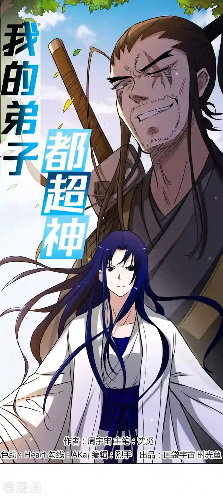 我的弟子都超神第6话 九幽剑君