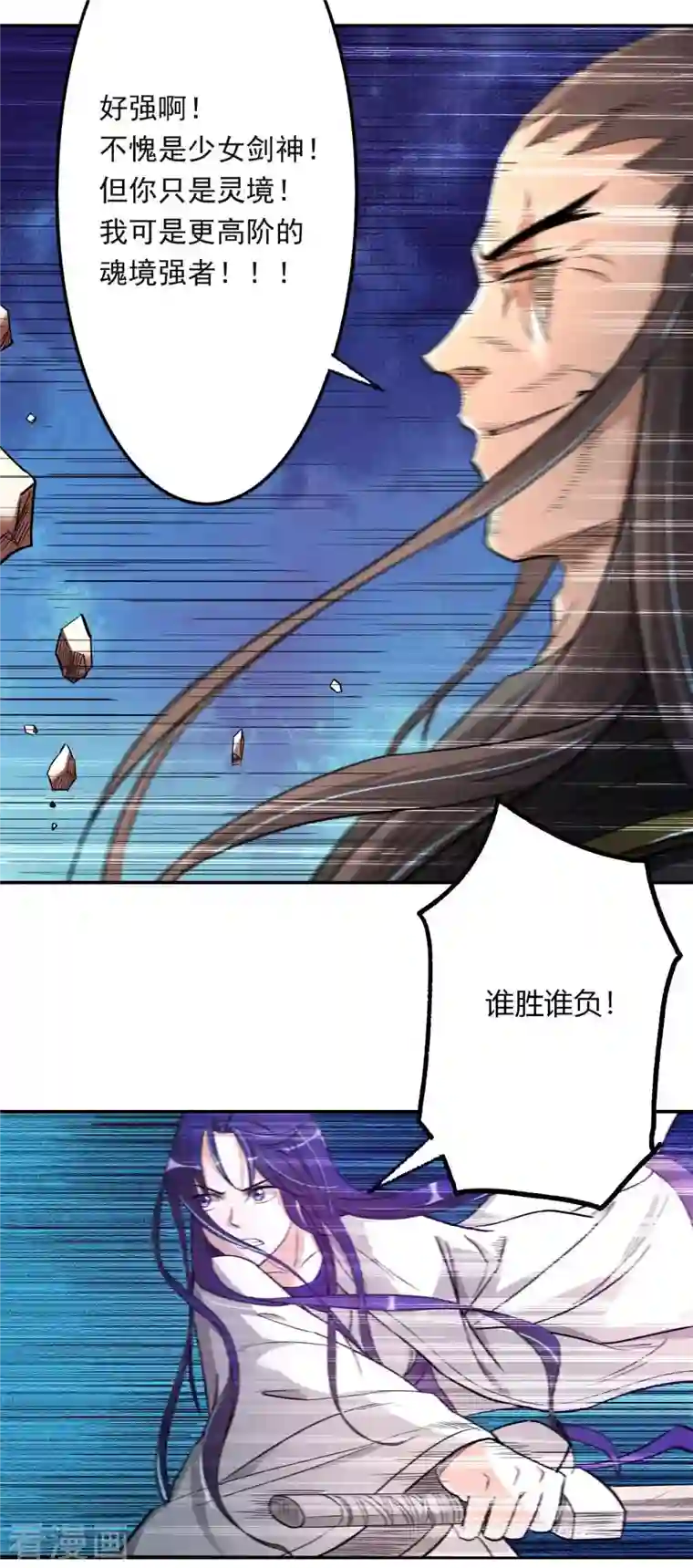 我的弟子都超神第6话 九幽剑君