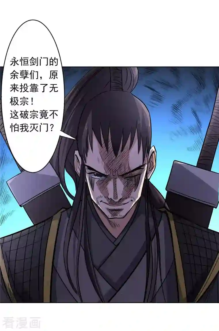 我的弟子都超神第6话 九幽剑君