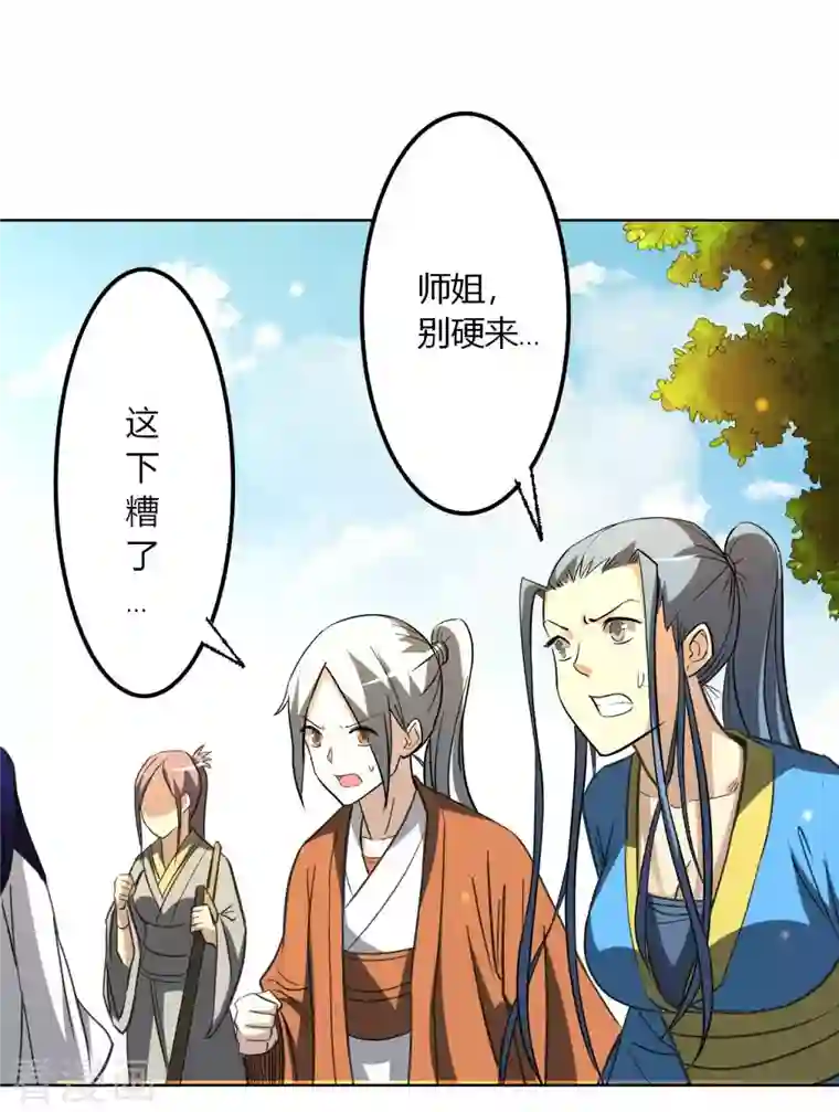 我的弟子都超神第6话 九幽剑君