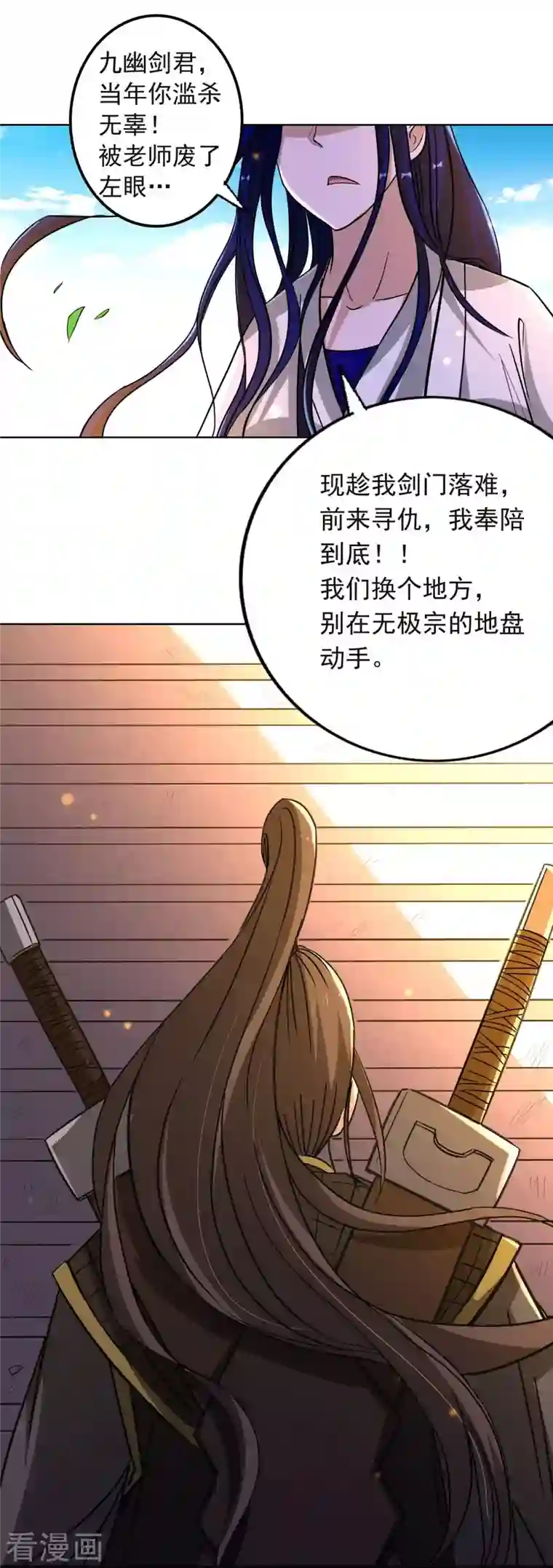 我的弟子都超神第6话 九幽剑君