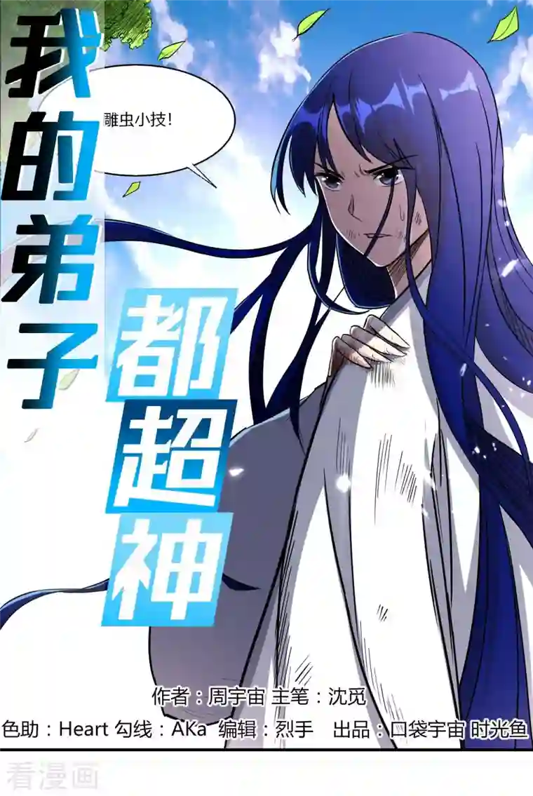 我的弟子都超神第7话 凌若雪的执着