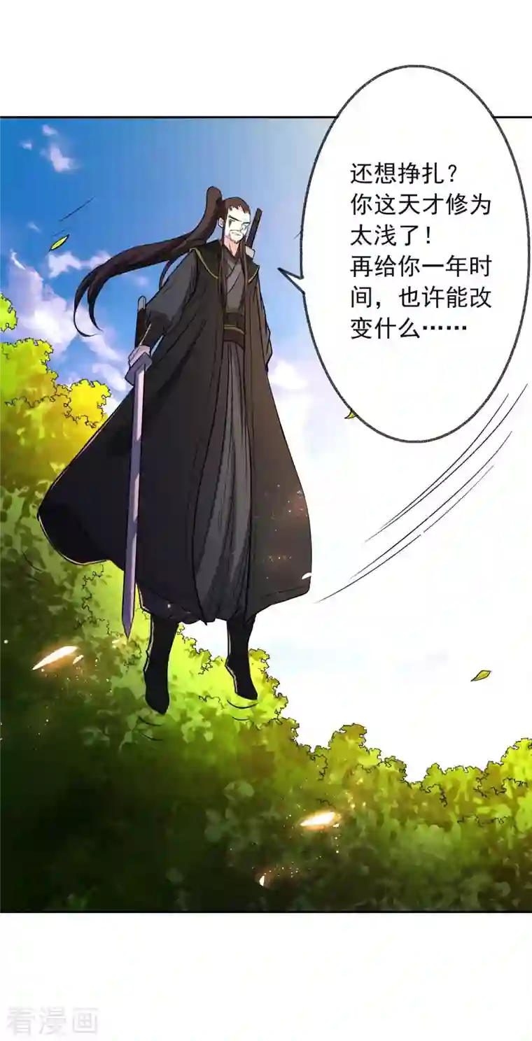 我的弟子都超神第7话 凌若雪的执着