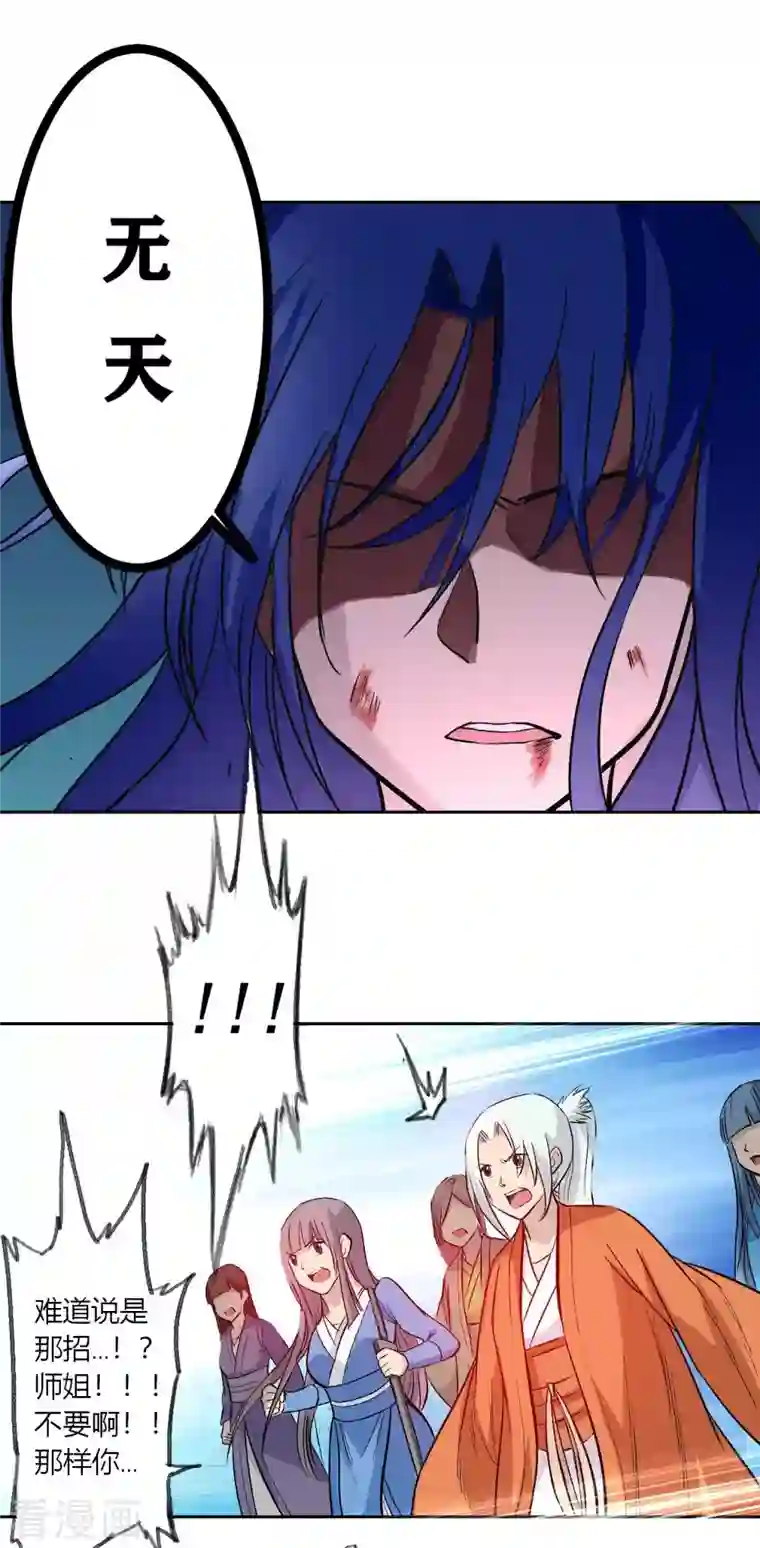 我的弟子都超神第7话 凌若雪的执着