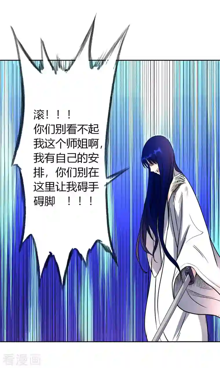 我的弟子都超神第7话 凌若雪的执着