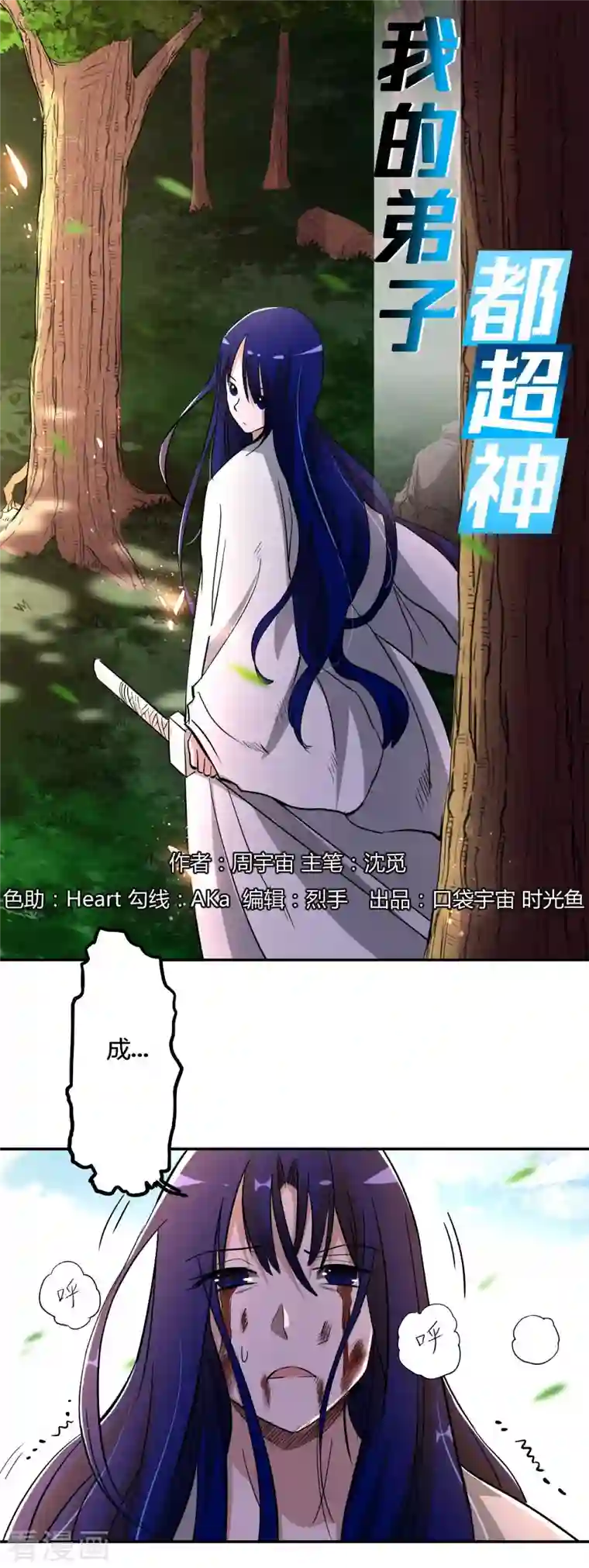 我的弟子都超神第8话 我无极宗的地盘