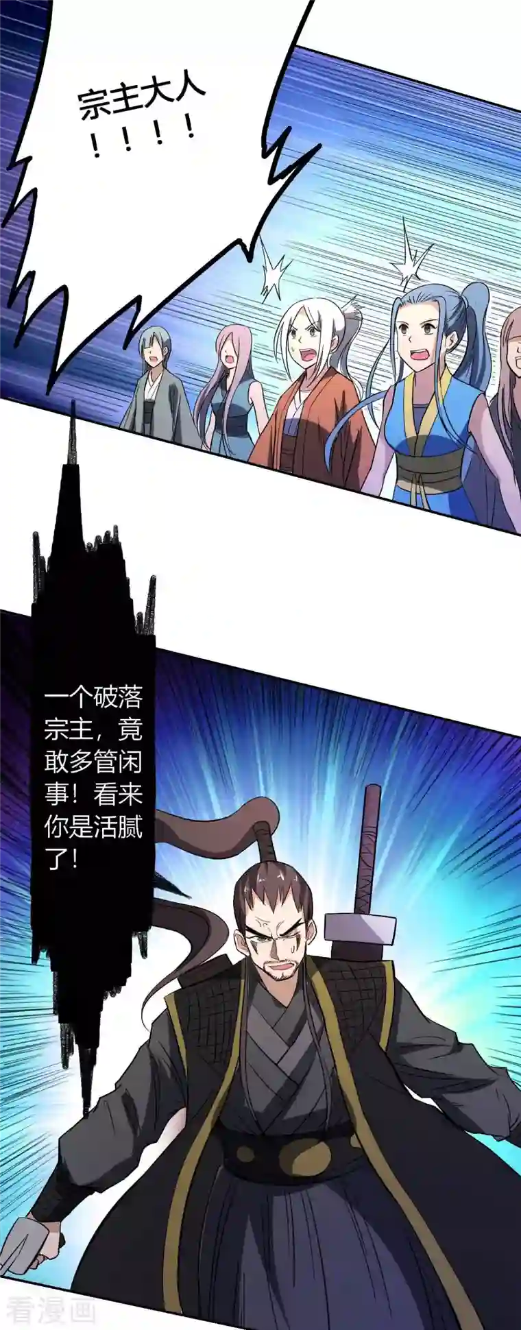 我的弟子都超神第8话 我无极宗的地盘