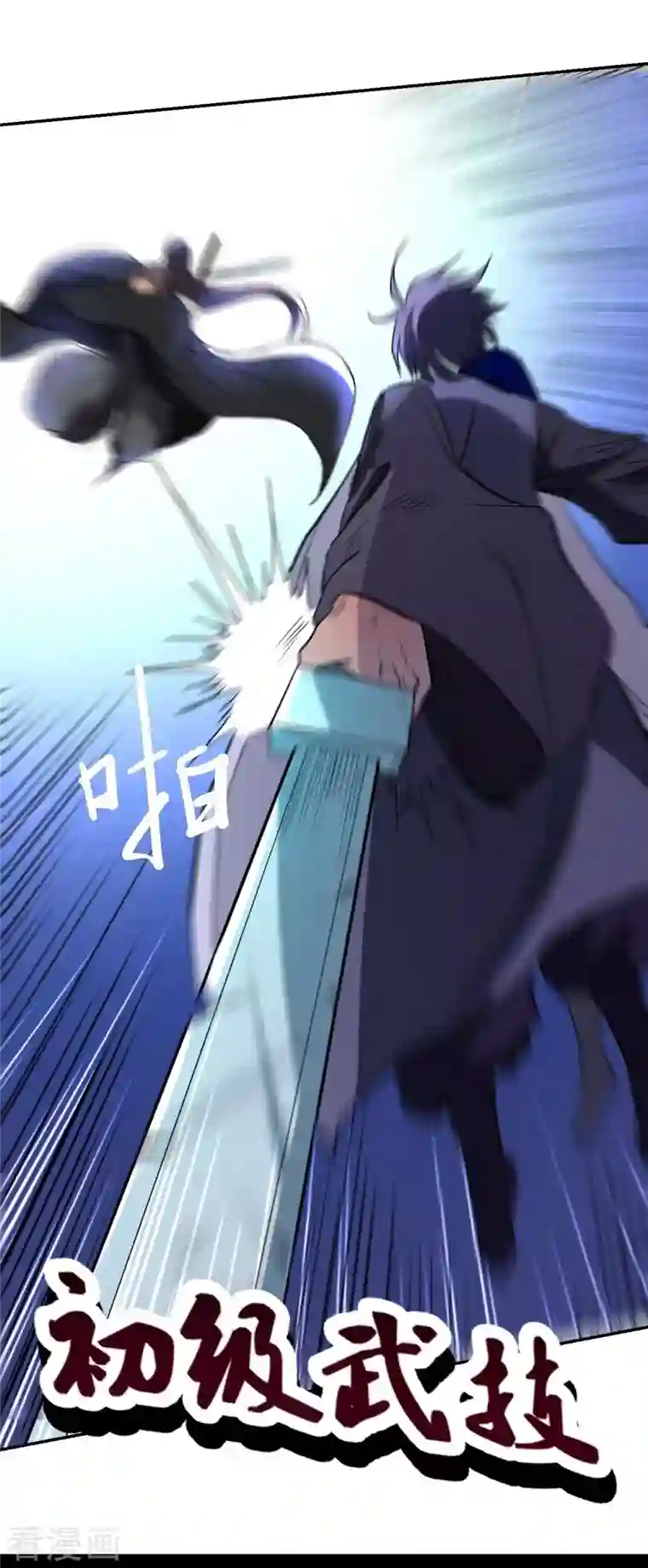 我的弟子都超神第8话 我无极宗的地盘