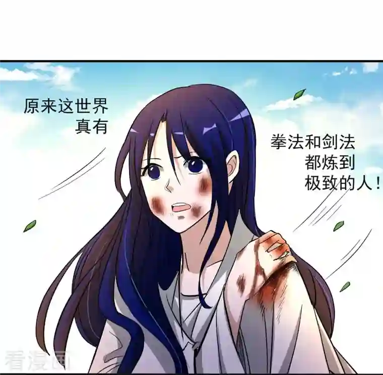 我的弟子都超神第8话 我无极宗的地盘