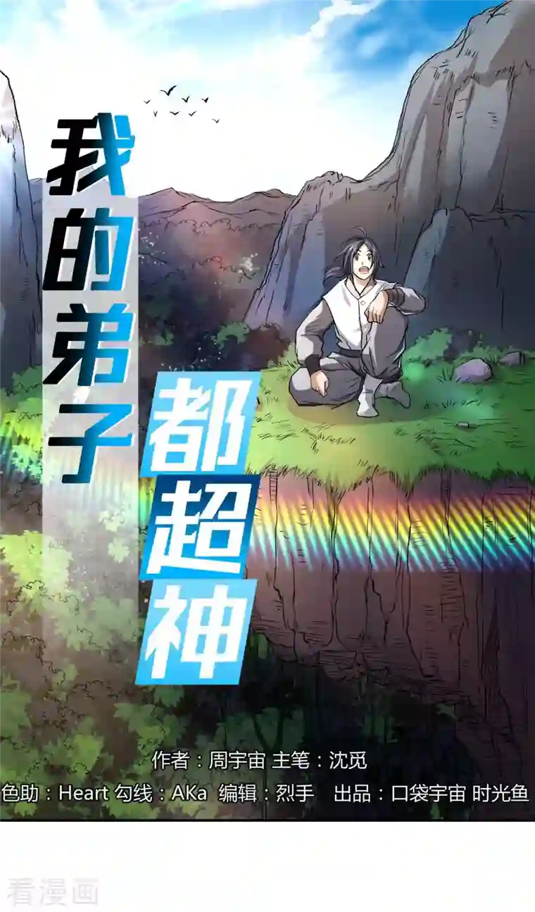 我的弟子都超神第9话 一点小技能