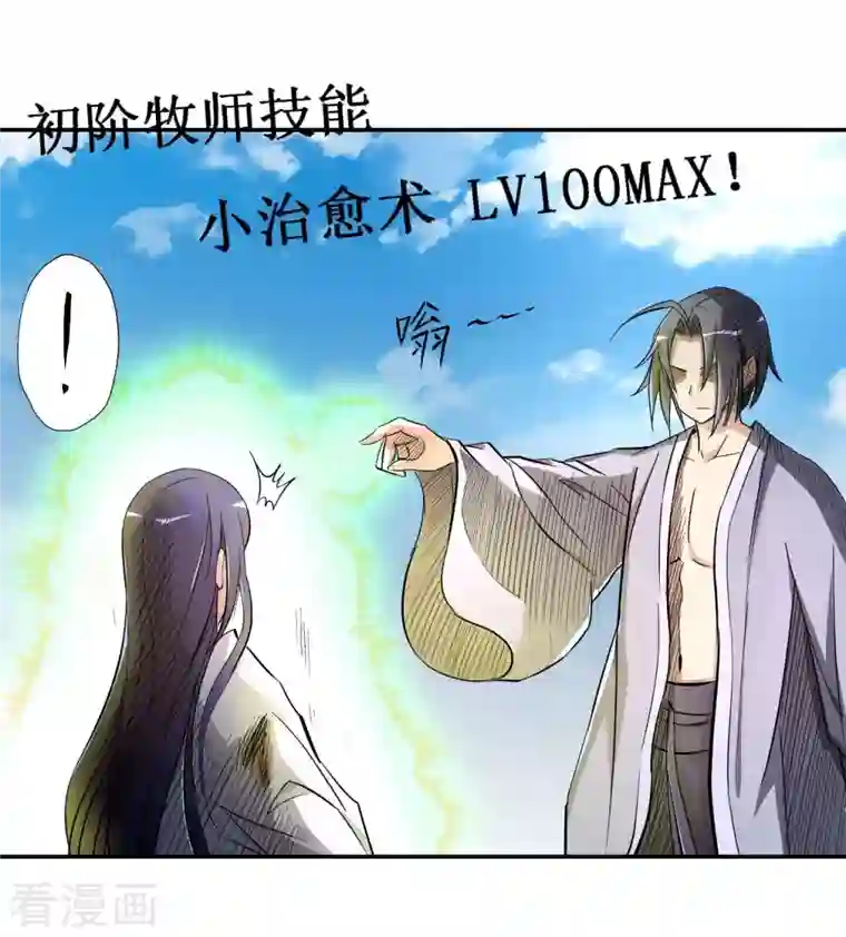 我的弟子都超神第9话 一点小技能