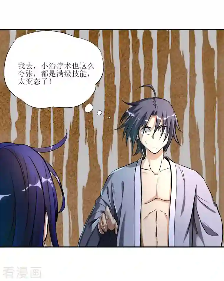 我的弟子都超神第9话 一点小技能