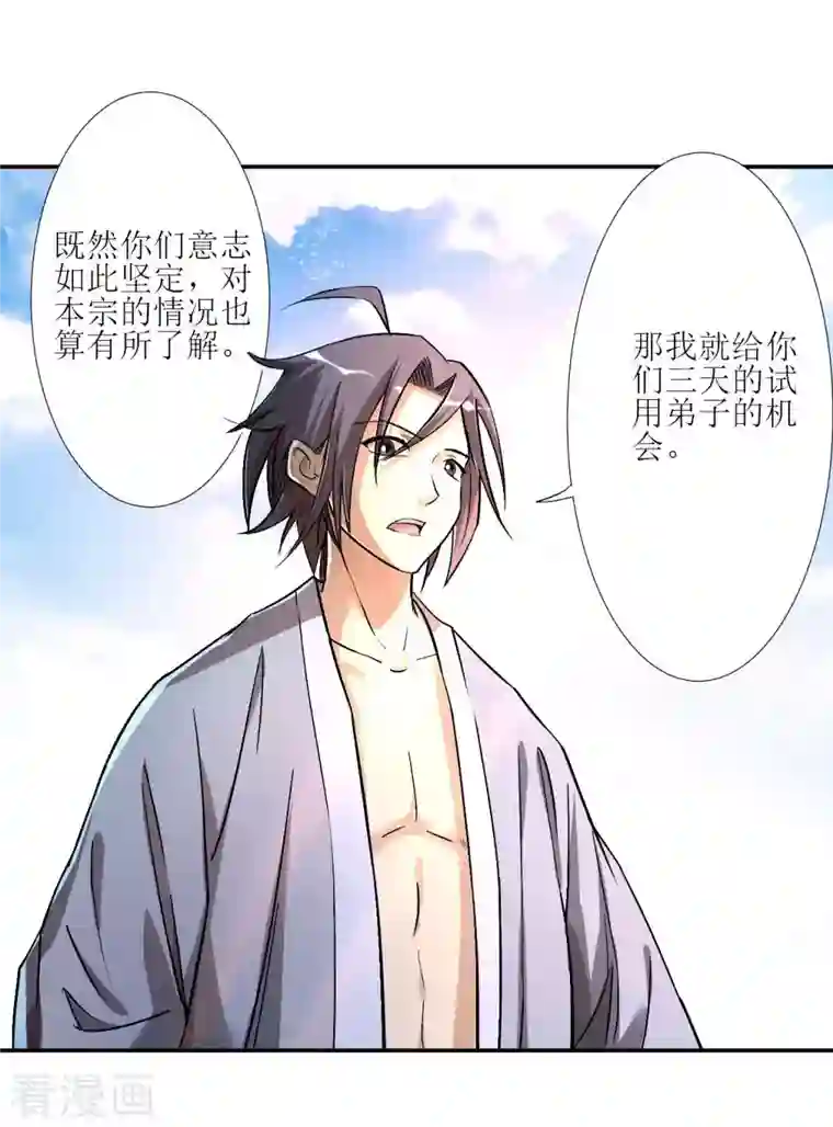 我的弟子都超神第9话 一点小技能