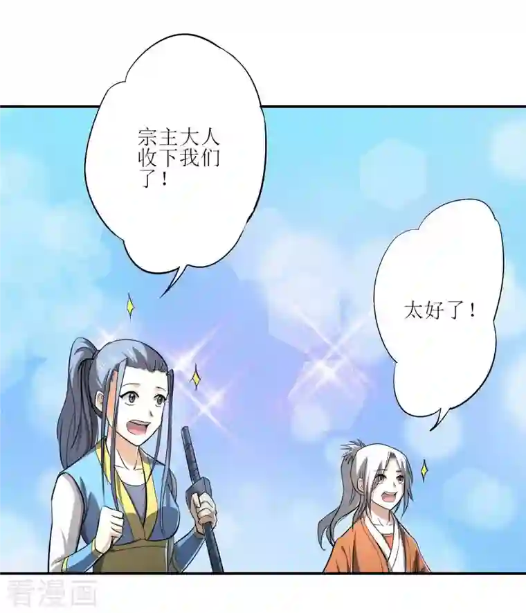 我的弟子都超神第9话 一点小技能