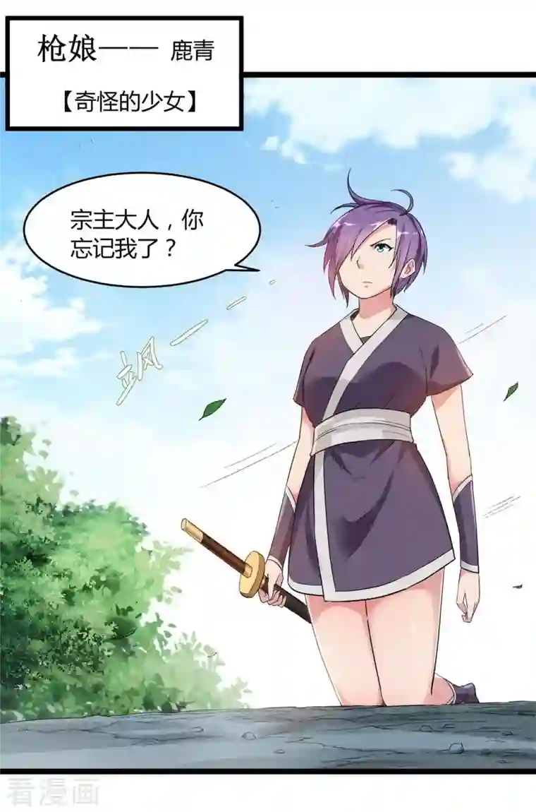 我的弟子都超神第10话 我要赶走你们