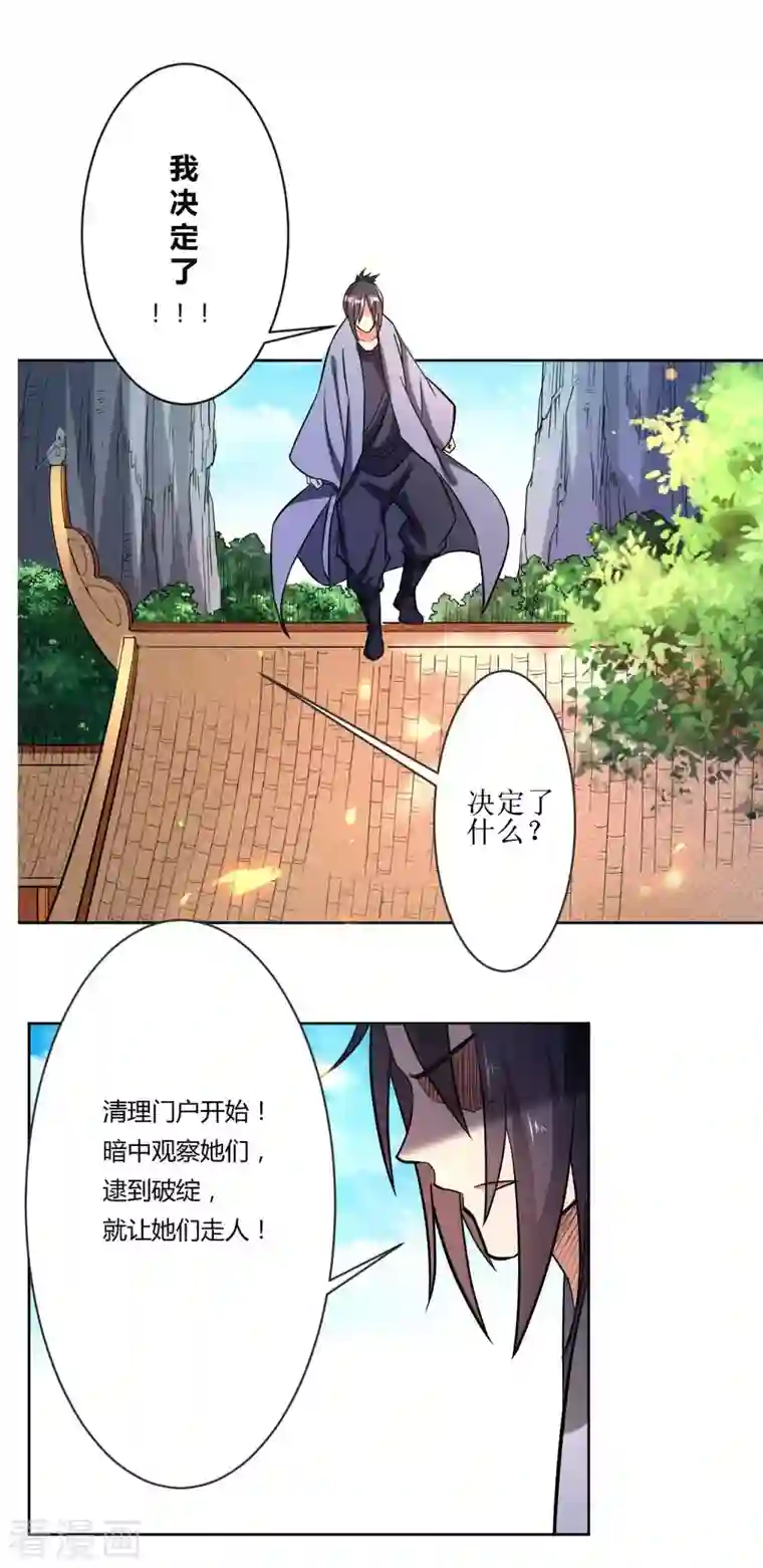 我的弟子都超神第10话 我要赶走你们