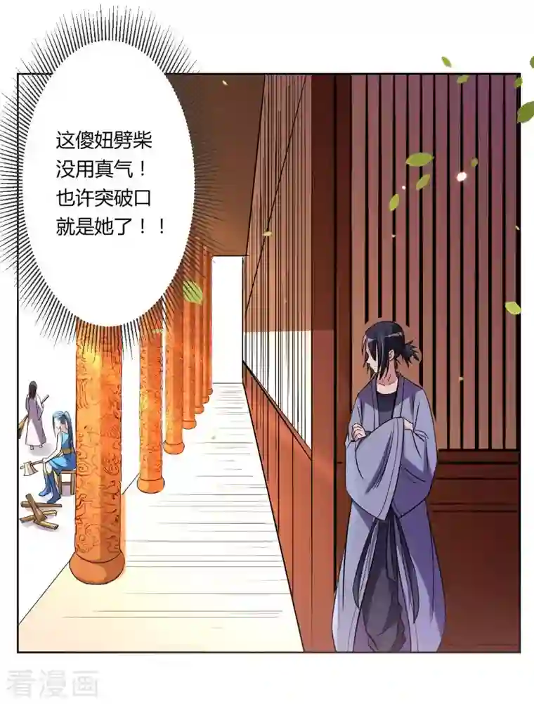 我的弟子都超神第10话 我要赶走你们