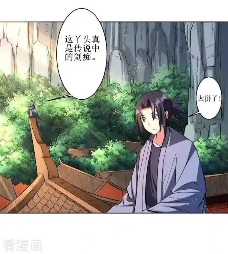 我的弟子都超神第10话 我要赶走你们