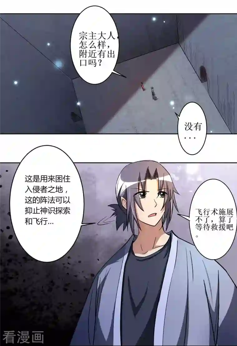 我的弟子都超神第11话 宗主请自重