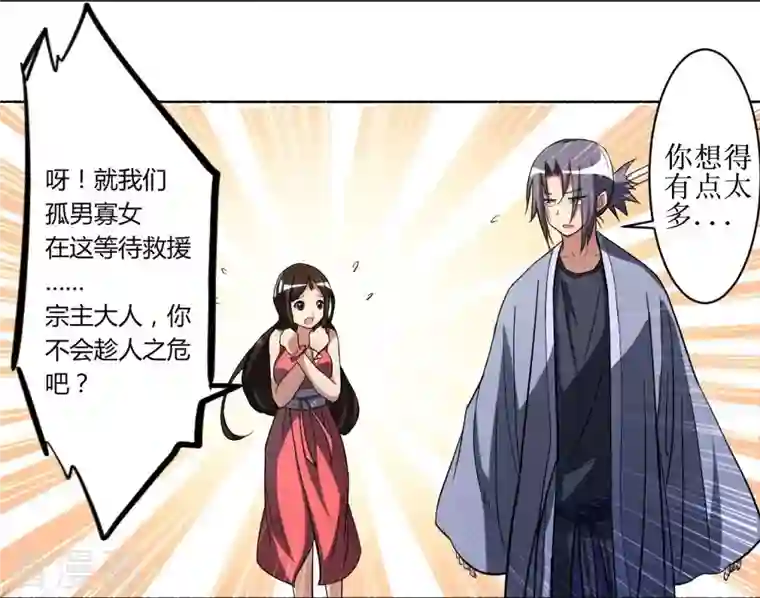 我的弟子都超神第11话 宗主请自重